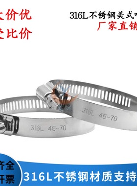 316L不锈钢喉箍海水抱箍耐强酸卡箍软管卡强力箍固定管夹管箍高压