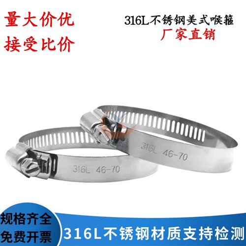 316L美式耐腐蚀耐酸碱喉箍强力箍