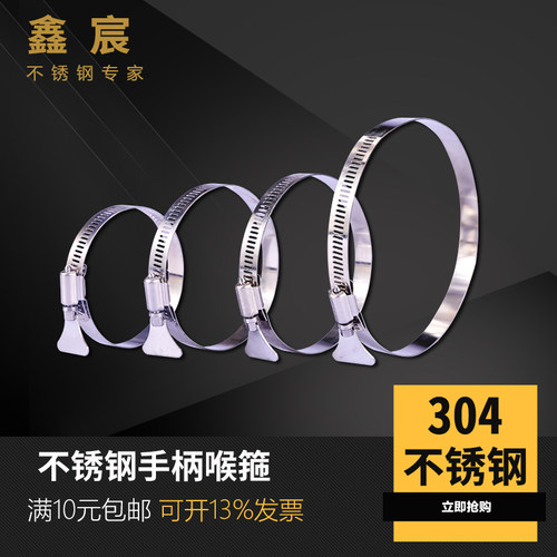 手柄式304不锈钢天然气水管卡箍