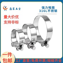 316L不锈钢强力卡箍欧式加强型喉箍抱箍水带管卡卡扣水管夹皮管扣