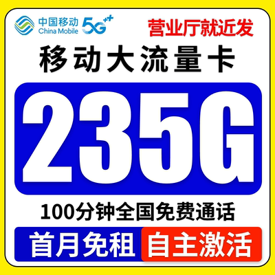 中国移动流量卡纯流量上网卡流量全国通用手机电话卡无线
