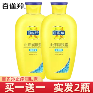 补水止痒身体乳男女全身可用秋冬滋润型润体乳霜 百雀羚润肤露保湿