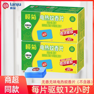 榄菊电热蚊香片 无香无味电蚊香片 不含器 家用驱蚊防蚊灭蚊补充装