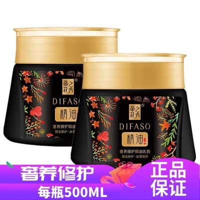 蒂花之秀焗油膏精油乳膏500ml