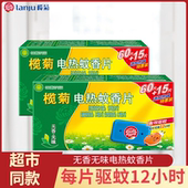 榄菊电热蚊香片无香无味型家用插电式 1加热器 蚊香驱蚊灭蚊片75片