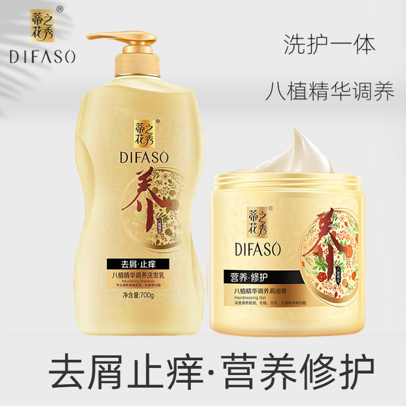 蒂花之秀广东汕头任何发质成人