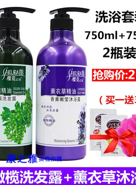 樱花e恋金橄榄洗发和薰衣草沐浴露750ml洗发水浴套装洗护男女包邮