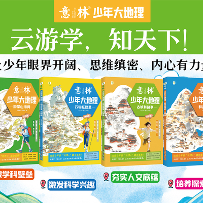 意林少年版合订本2026大地理