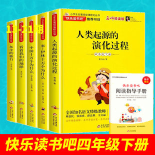 灰尘 书目北京教育出版 旅行人类起源 地球儿童课外书外书经典 社 演化过程看看我们 快乐读书吧四年级下册全5册十万个为什么全套