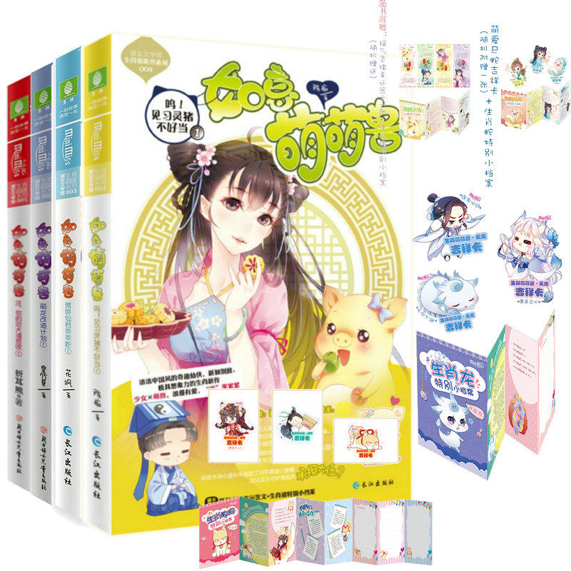 正版 意林意林小小姐 如意萌萌兽系列 全4册 龙 狗 蛇 猪 十二生肖