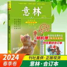 意林合订本2024年1-6期春季卷（总第80卷）2023年春夏秋冬卷总第76/77/78/79卷全年珍藏现货中学生作文素材杂志合订过期刊