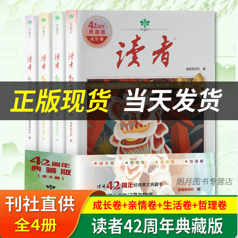 读者42周年典藏版意林中高考素材