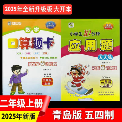 2025年秋季数学算题天天青岛
