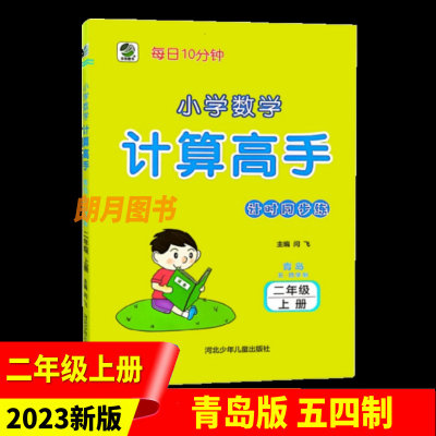 2023年青岛版五四制小学数学