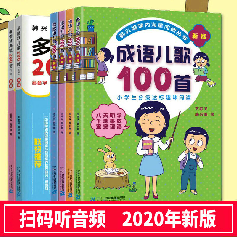 韩兴娥老师 经典儿歌集 小学生课外书