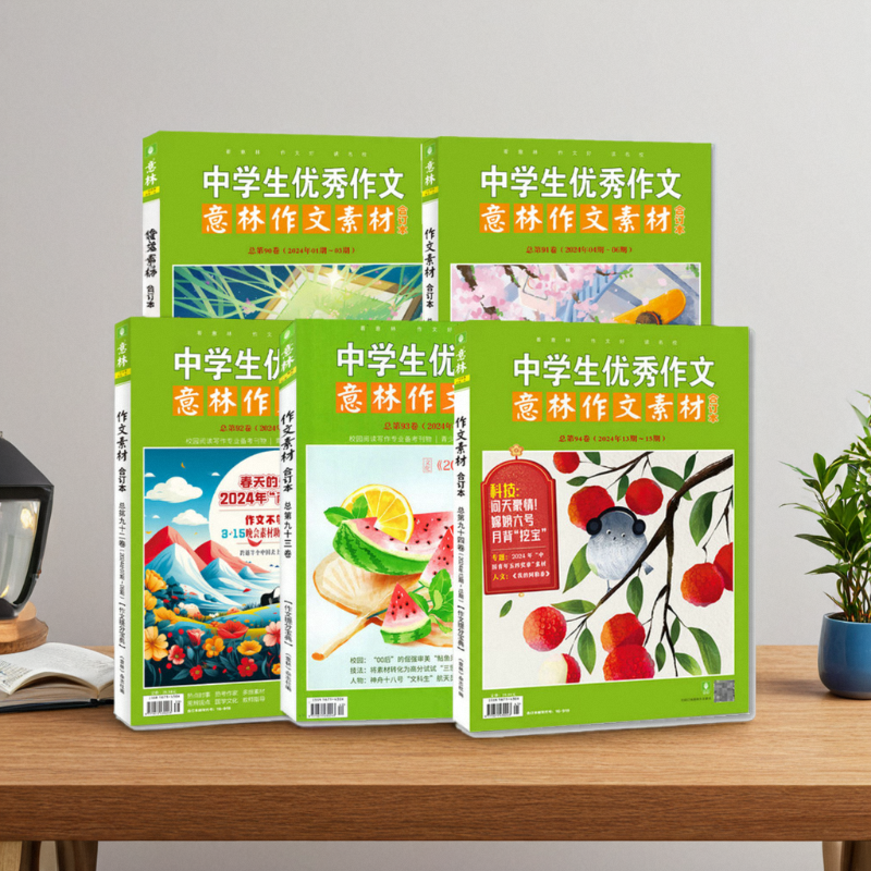 意林作文素材初中高中2024