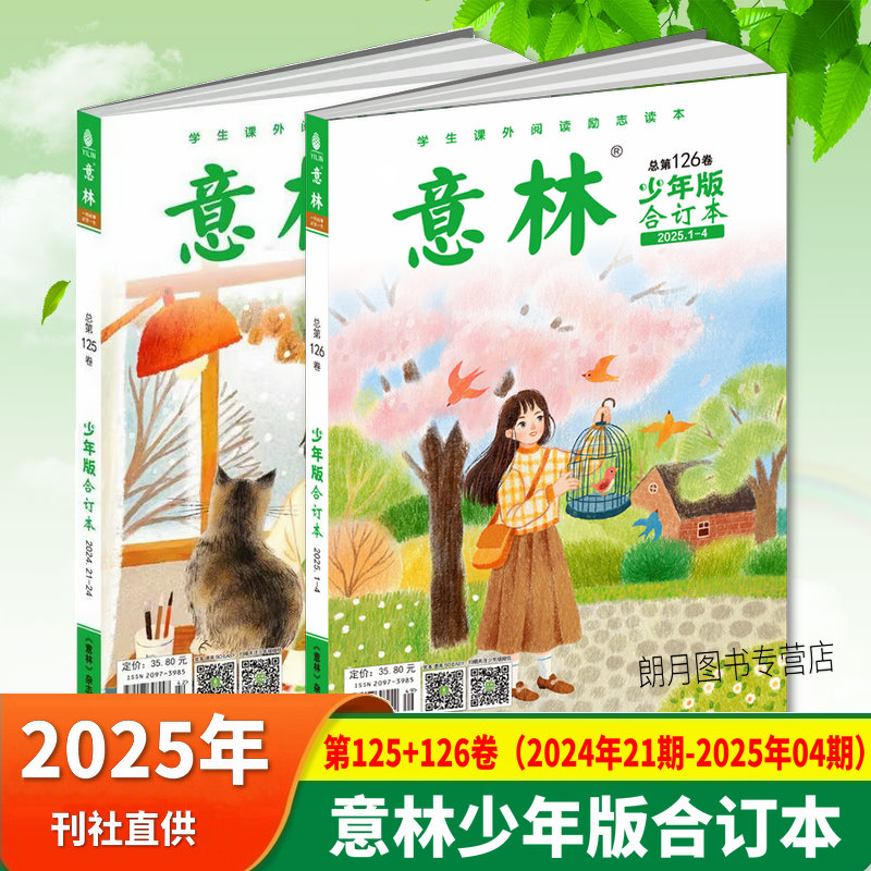 意林少年版20231-8合订本