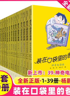 正版装在口袋爸爸全套34册含金牌