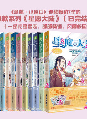 现货星愿大陆全11册大结局