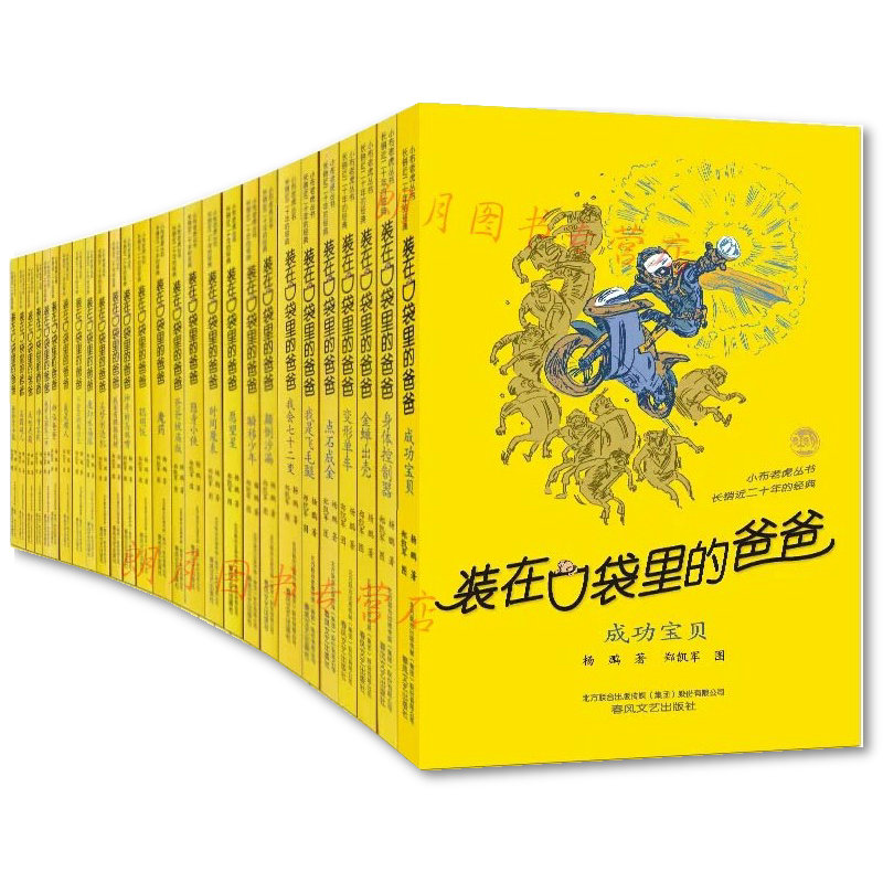 ×°ÔÚ¿Ú´üÀïµÄ°Ö°ÖÕý°æÈ«Ì×28²á Ëæ»úÔùÒ»±¾¿ÎÍâ¶ÁÎïÑîÅôϵÁÐ×÷Æ·¶ùͯÎÄѧСѧÉúÔĶÁÊé¼®µßµ¹É³Â©ËÄÈýÄê¼¶¿ÎÍâÊé