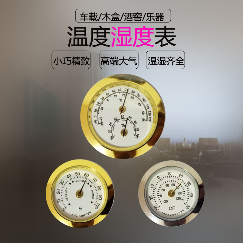镶嵌金属机械指针温湿度表