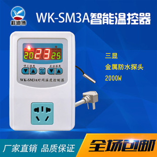 科迪博WK SM3A智能电脑温度温度控制器暖气循环泵养鸡养蛇控降温