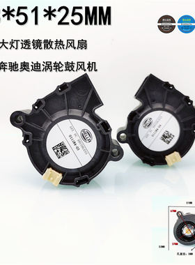 微京多 baomao aodi beichi A6L A7 A8 5系大灯透镜涡轮 散热风扇