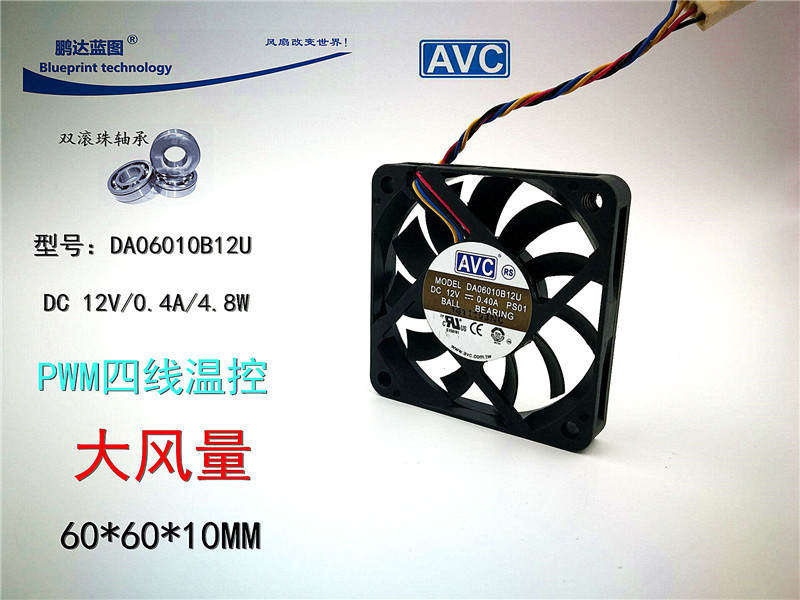 新款 DA0BU AVC 6010 12V0.40A 6CM厘米双滚珠大风量4线温控风扇