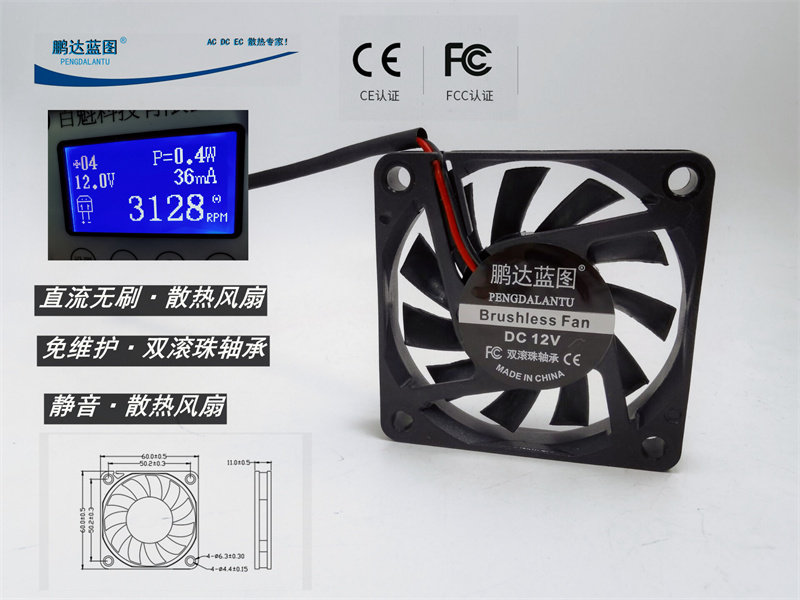 全新鹏达蓝图6010双滚珠6CM静音10CM线长12V0.036A机箱散热风扇图片