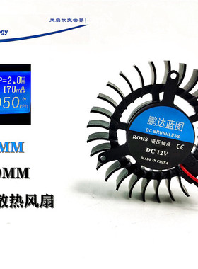 全新鹏达蓝图55*14MM替换显卡5.5CM 39MM孔距12V等腰涡轮散热风扇