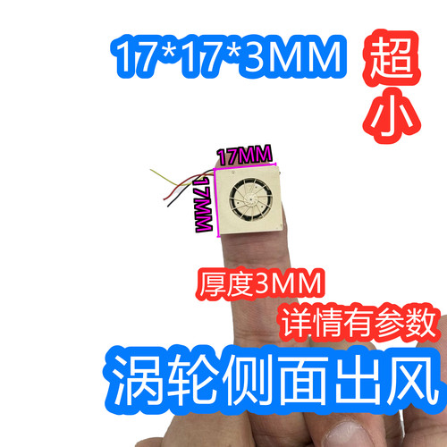 1.7CM17MM微型超薄风扇UB3H3