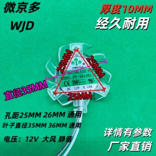12V 4010 支架显卡风扇 26MM 3.6CM 孔距25MM 直径3.5CM 微京多