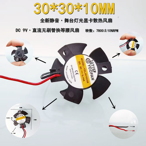 静音 YDL3010C09 灯光替换显卡9V液压30*30*10MM等腰3CM散热风扇