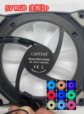 12cm机箱风扇12V 12025台式主机电脑发光led RGB静音120*120*25MM