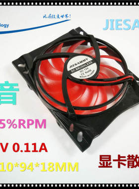 新款全新静音110*94*18MM 12V S250 240 GT440毁灭者显卡散热风扇