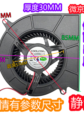 微京多 BF9330M12S 涡轮鼓风机 9330 12V 9CM 投影仪激光离心风扇