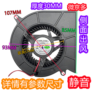 BF9330M12S 9CM 涡轮鼓风机 12V 投影仪激光离心风扇 9330 微京多
