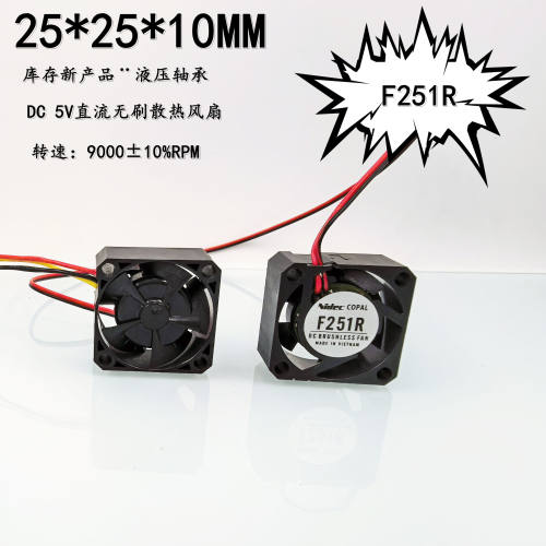 NIDEC2510笔记本散热风扇5V