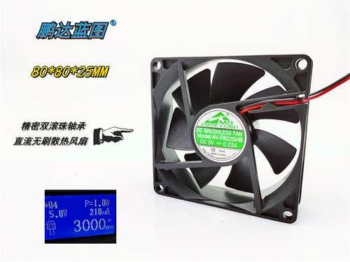 全新8025双滚珠轴承8CM 5V 0.23A直流无刷AV-F8025HB散热风扇