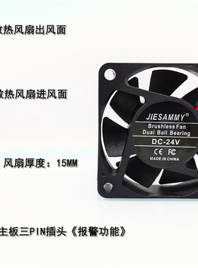 JIESAMMY 6015双滚珠轴承高转 24V 0.11A变频报警功能6CM散热风扇