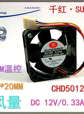 新款千红CHD5012EB-AH 5020 5CM大风量12V双滚珠轴承直流散热风扇