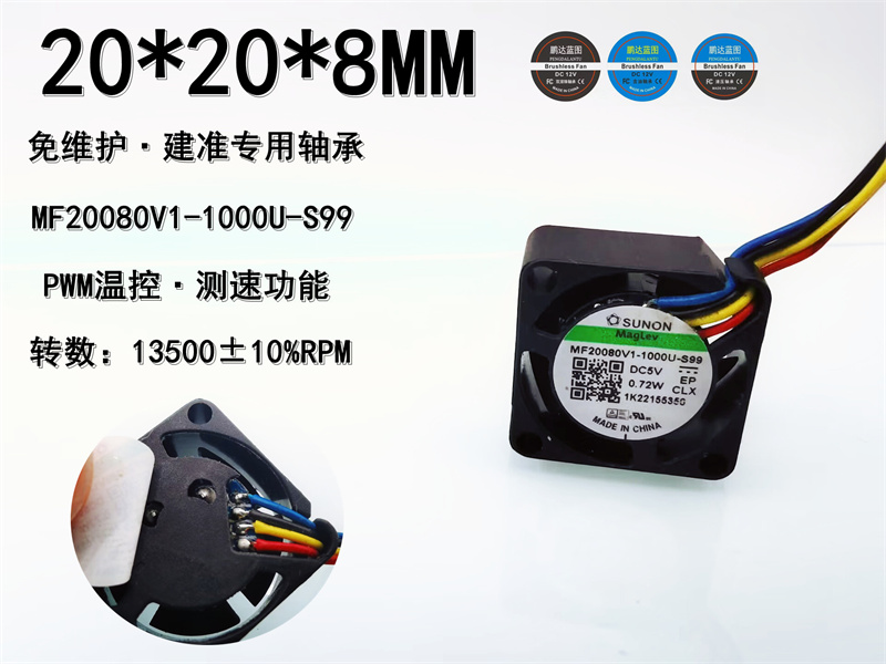 MF20080V1-1000U-S99高转静音PWM温控 2008 2CM微型 5V 0.72W风扇
