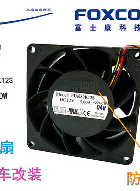 新款 全新PIA080KS 12V 5A 8038汽车改装暴力 8CM大风量散热风扇
