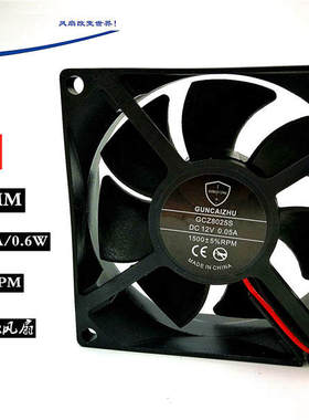 新款 GUNCAIZHU静音 8CM厘米12V0.05A小风量80*25MM机箱散热风扇