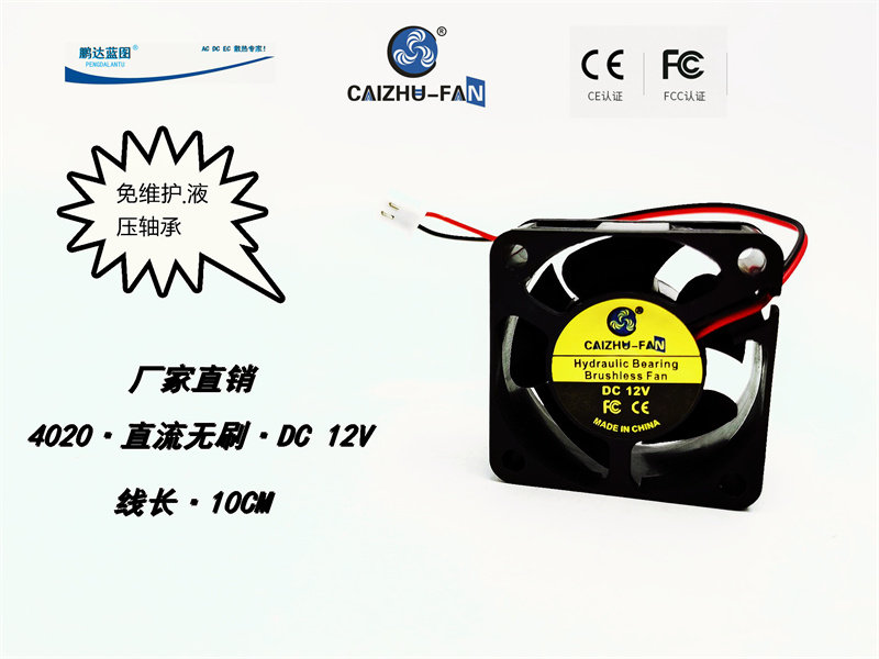 全新CAIZHU液压轴承4020 12V线长10CM直流无刷4CM机箱散热风扇图片