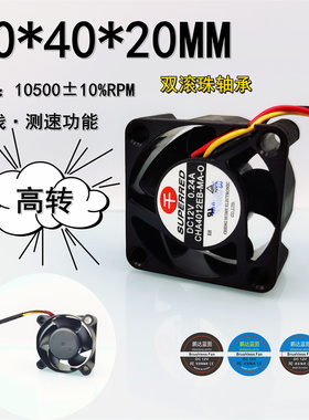 全新 CHA4012EB-MA-O高转 4020 测速功能12V 0.24A 4CM大风量风扇