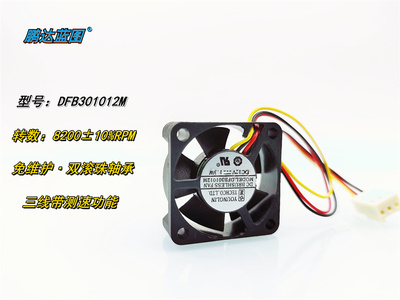 DFB301012M双滚珠轴承3010静音12V 1.3W三线测速3CM微型散热风扇