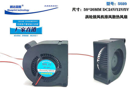 新款 全新 5CM涡轮鼓风机24V12V5V侧面出风50*20MM静音散热风扇