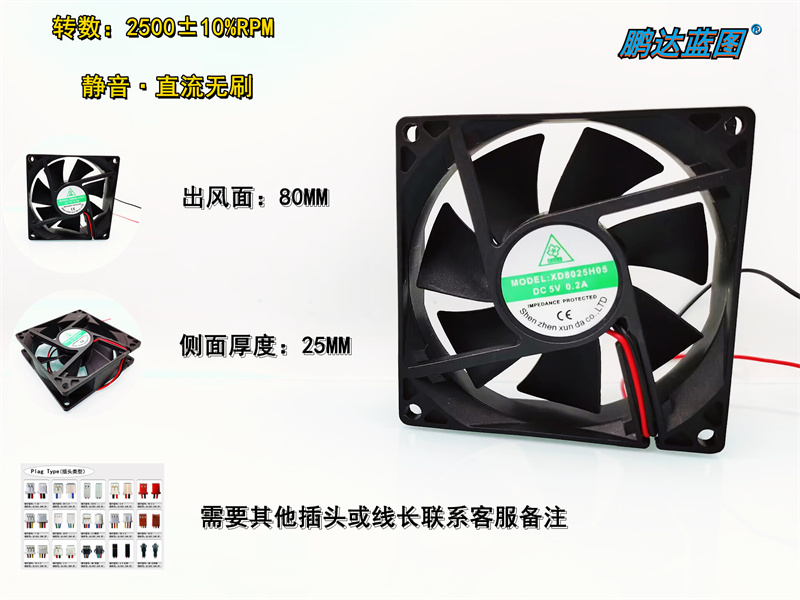 全新XD8025H05静音 8025 8CM厘米5V 0.26A直流无刷80*80*25MM风扇