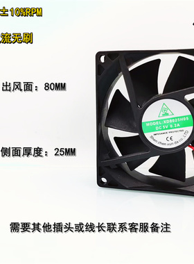 全新XD8025H05静音 8025 8CM厘米5V 0.26A直流无刷80*80*25MM风扇
